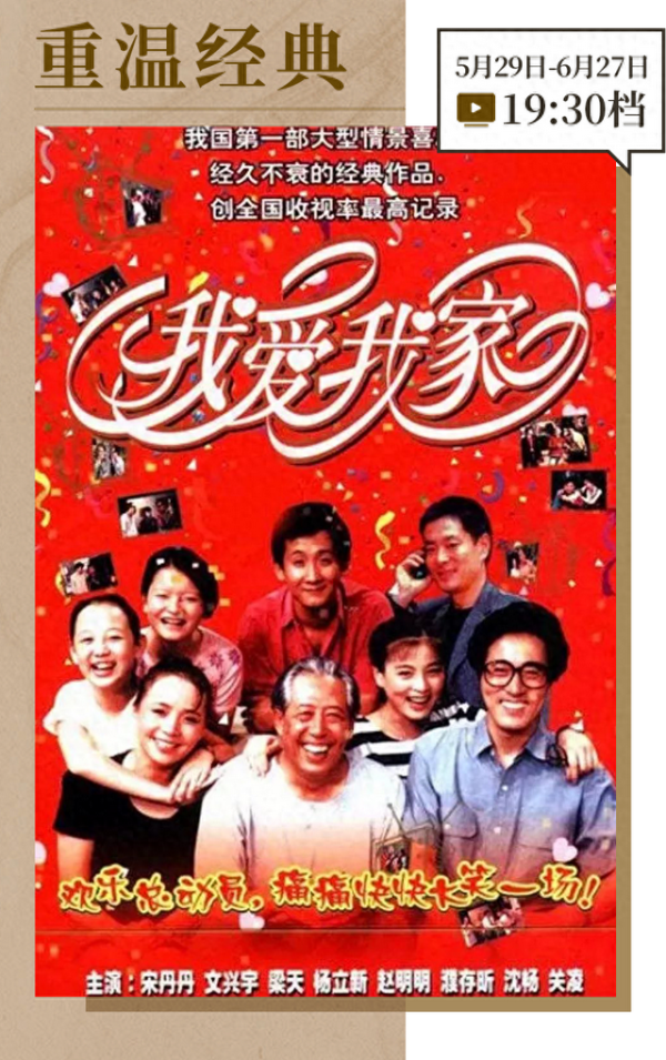 美通美股票配资 重温经典｜听英达谈谈《我爱我家》