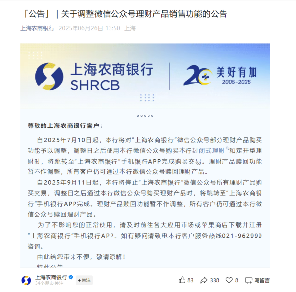 大财配资 这家银行将与“微信号买理财”说再见 年内多家银行调整、迁移微信渠道 释放什么信号？