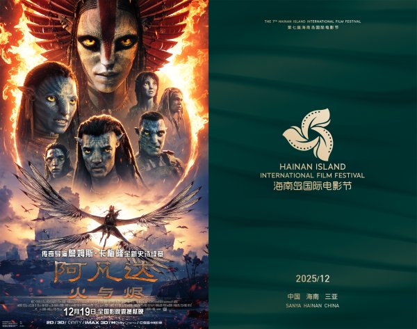 恒汇证券 《阿凡达：火与烬》定档12月19日，导演詹姆斯·卡梅隆：迄今为止最好的