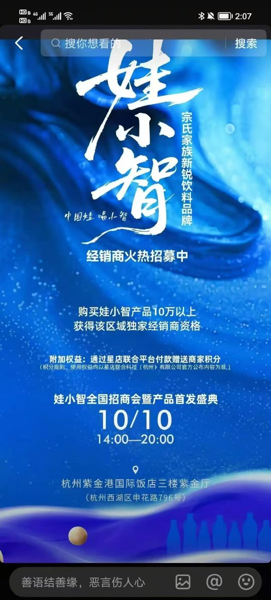 信悦网配资 宗庆后之弟宗泽后推出“娃小智”品牌，此前回应宗馥莉辞职：是件好事